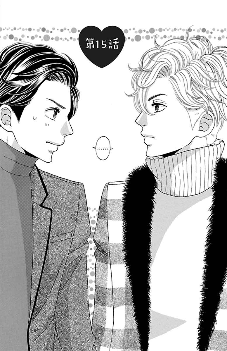 Page 3 Chapter 15 Watashi-tachi no Himitsu Jijou
