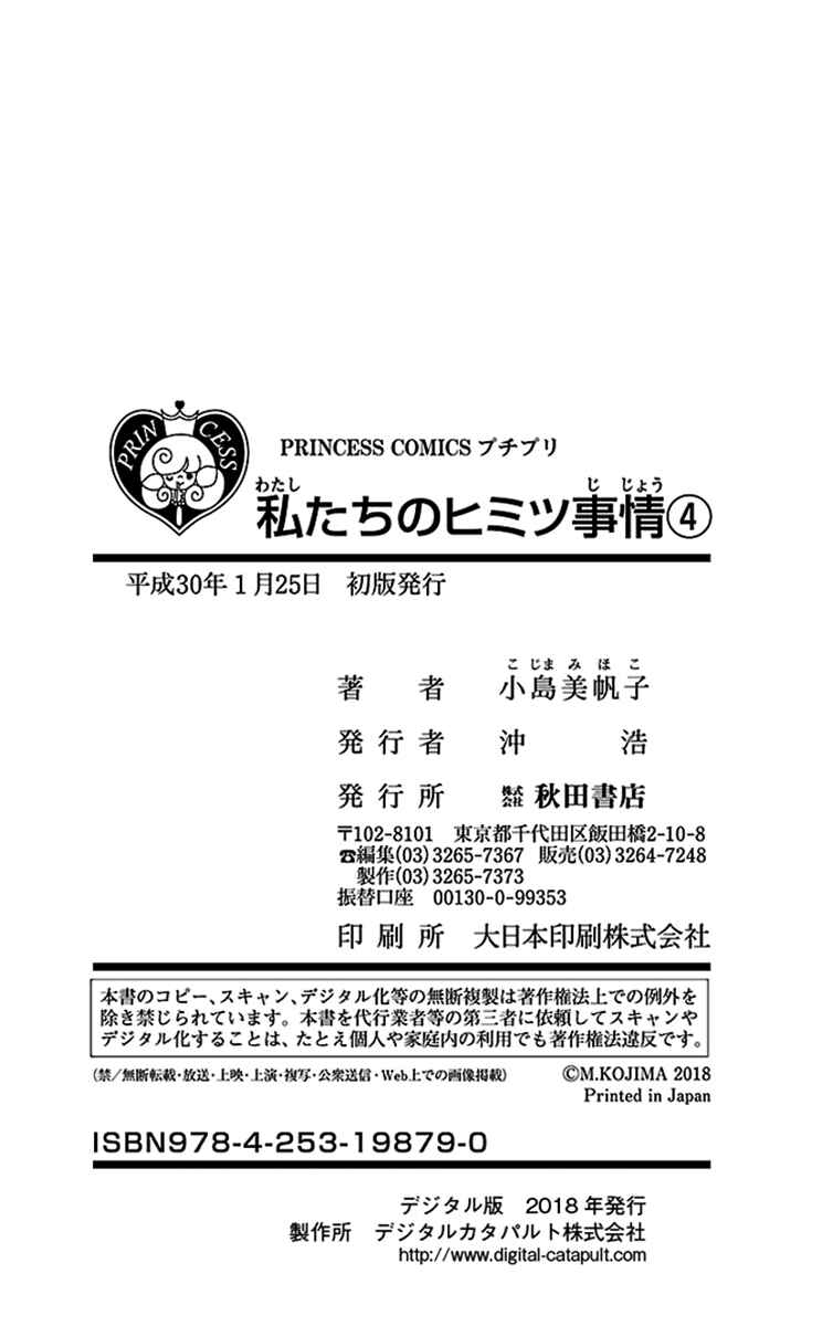 Page 66 Chapter 15 Watashi-tachi no Himitsu Jijou