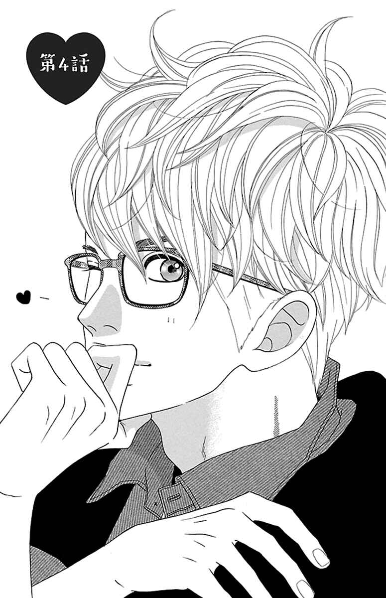 Page 3 Chapter 4 Watashi-tachi no Himitsu Jijou