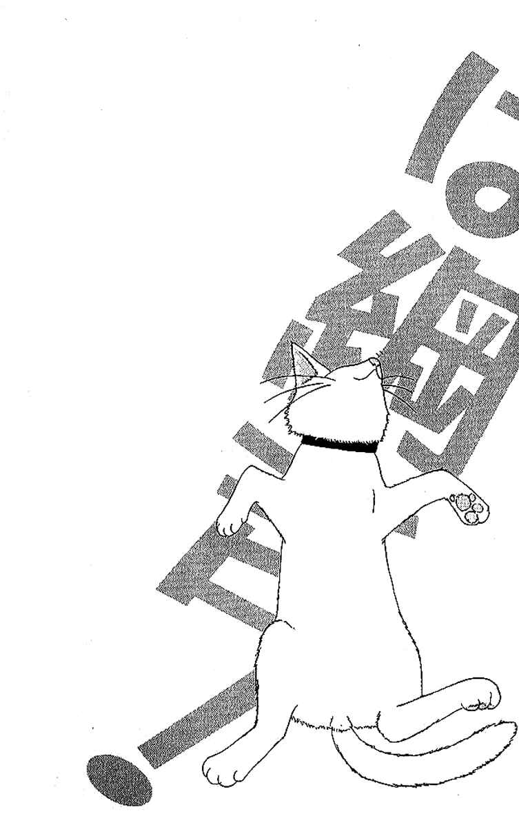 Page 3 Chapter 7 Aniki wa Tsunayoshi!