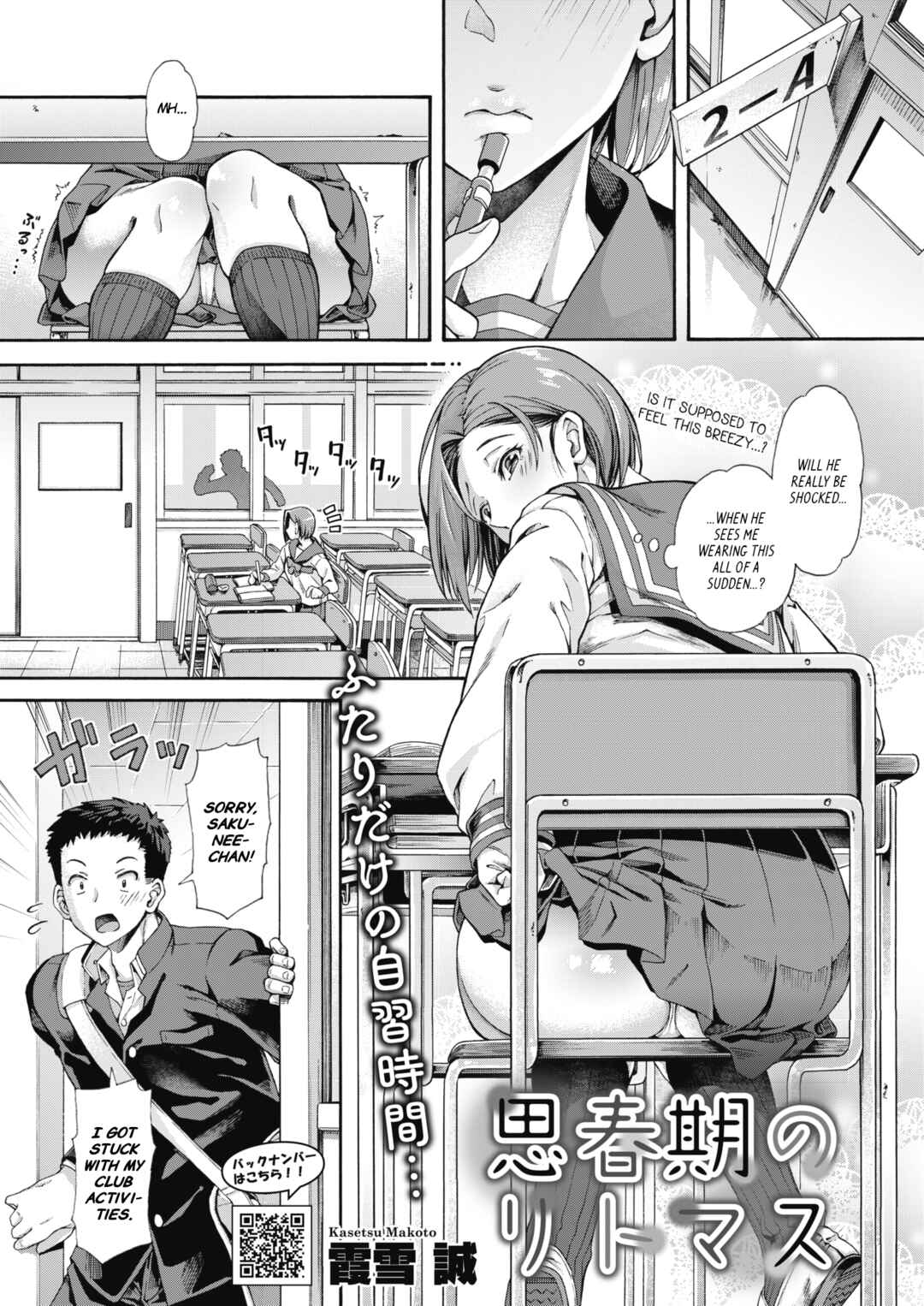 Page 1 Chapter 8 Gakuen Ura Service