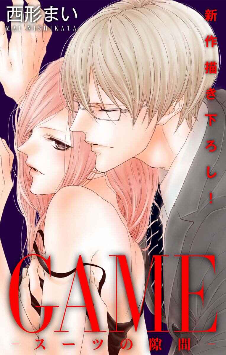 Page 1 Chapter 15 Game: Suit no Sukima