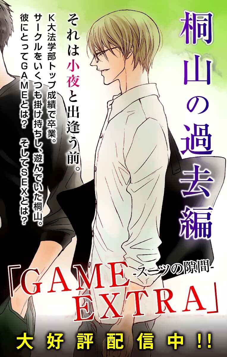 Page 35 Chapter 15 Game: Suit no Sukima