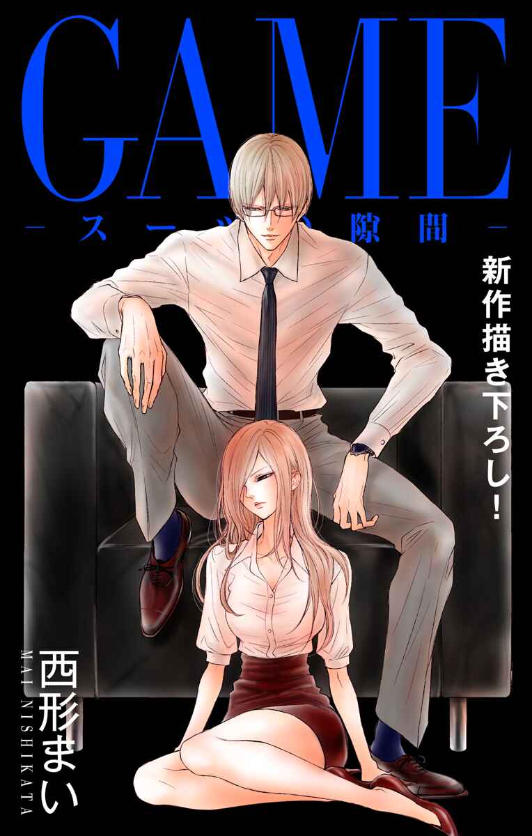 Page 1 Chapter 14 Game: Suit no Sukima