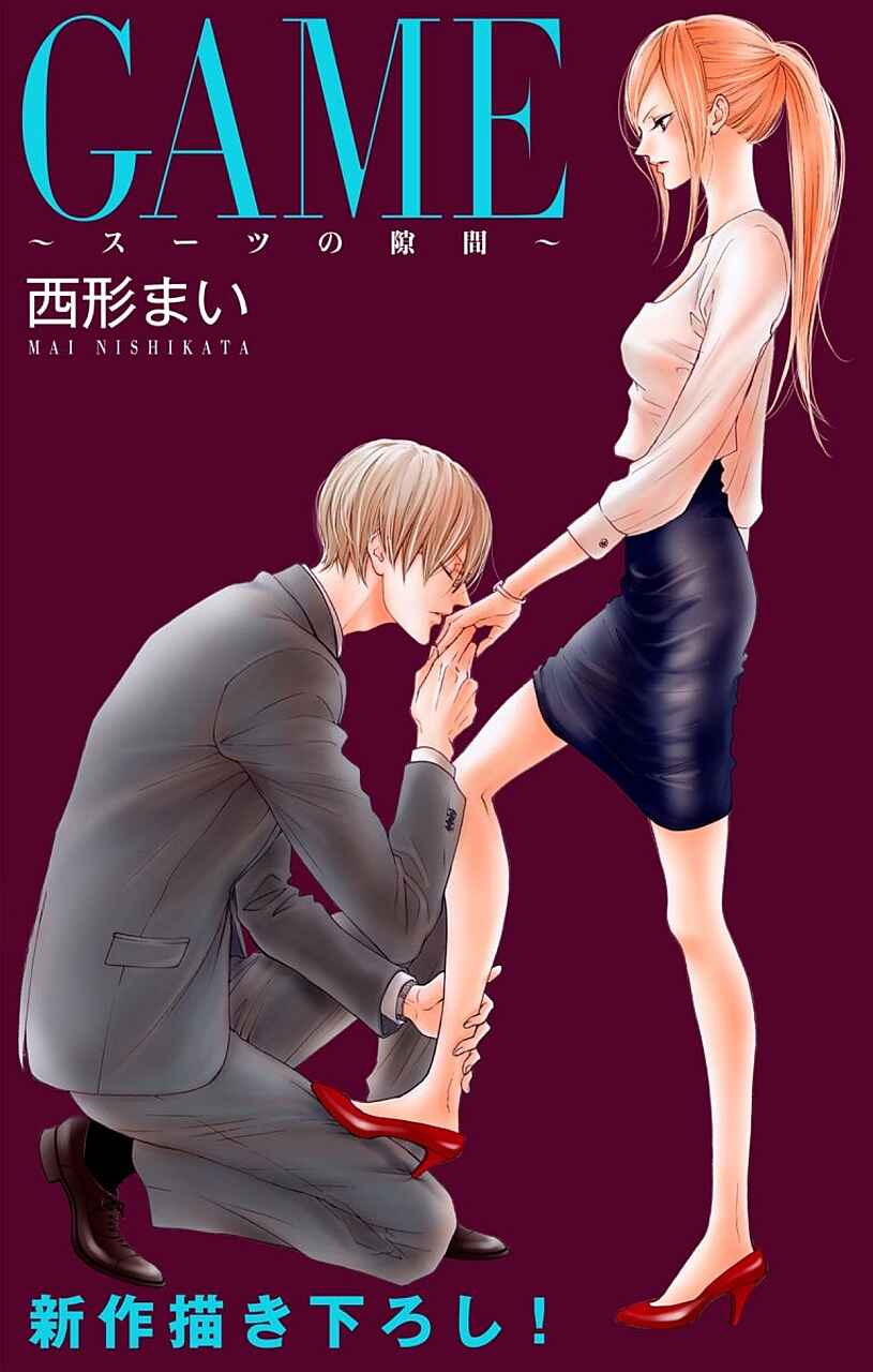 Page 1 Chapter 4 Game: Suit no Sukima