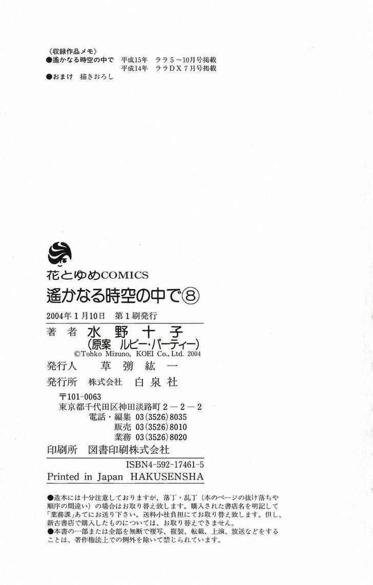 Page 9 Chapter 40.6 Harukanaru Toki no Naka de