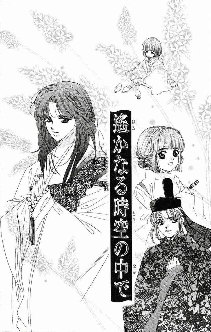 Page 2 Chapter 17 Harukanaru Toki no Naka de