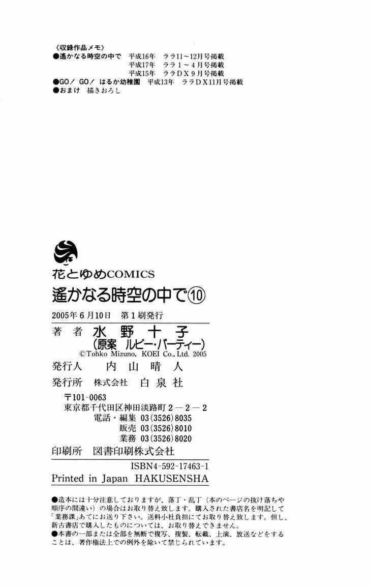 Page 8 Chapter 52.6 Harukanaru Toki no Naka de