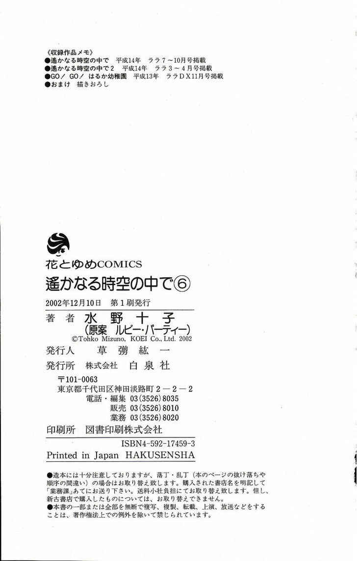 Page 37 Chapter 30 Harukanaru Toki no Naka de