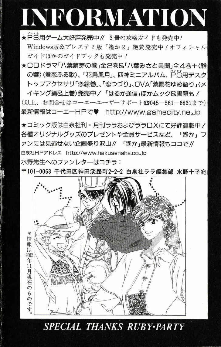 Page 42 Chapter 30 Harukanaru Toki no Naka de