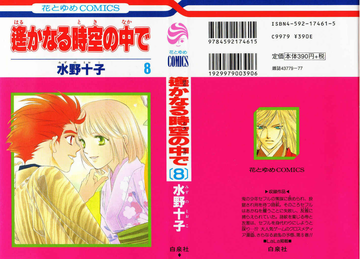 Page 1 Chapter 36 Harukanaru Toki no Naka de