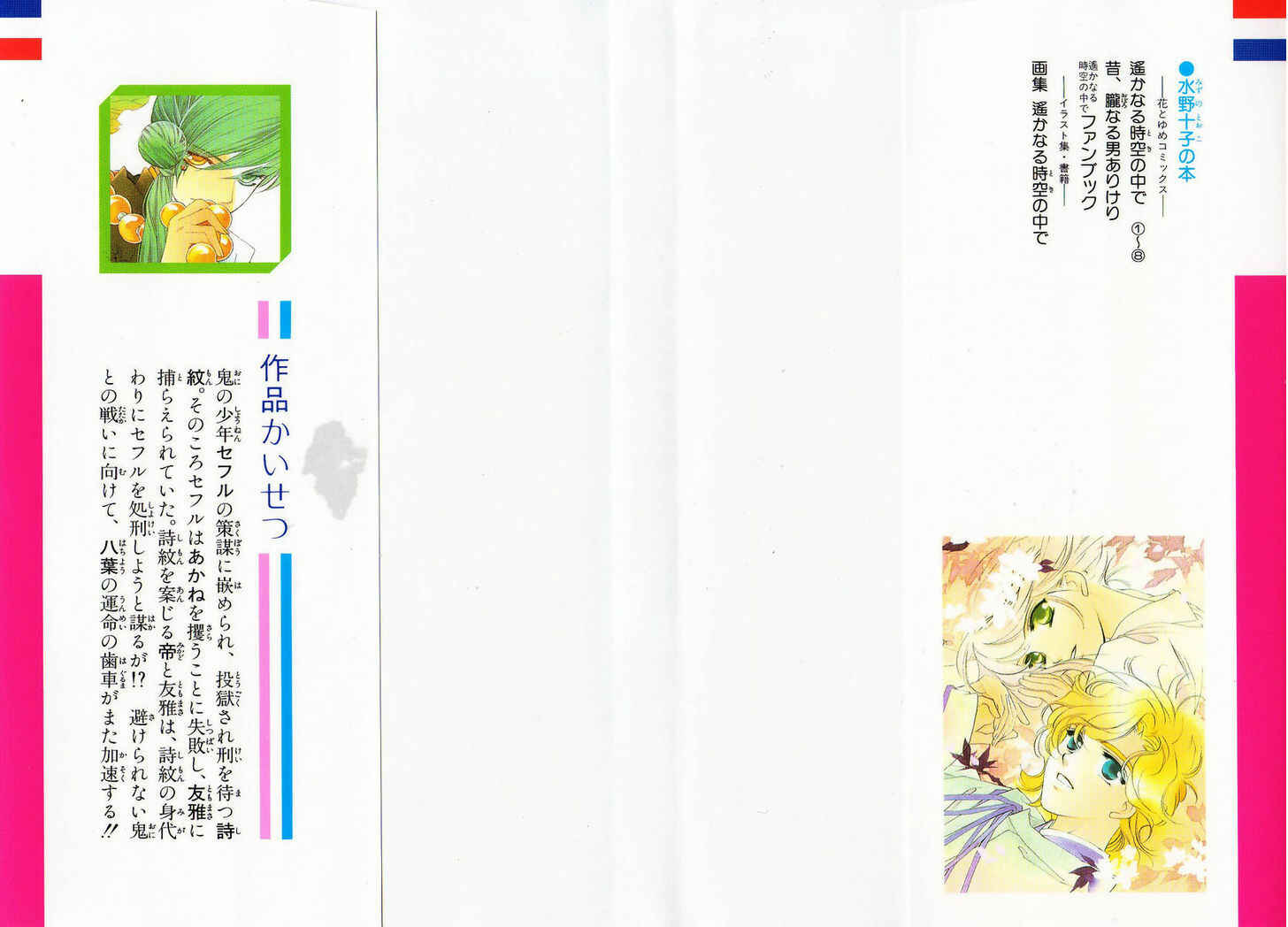 Page 2 Chapter 36 Harukanaru Toki no Naka de