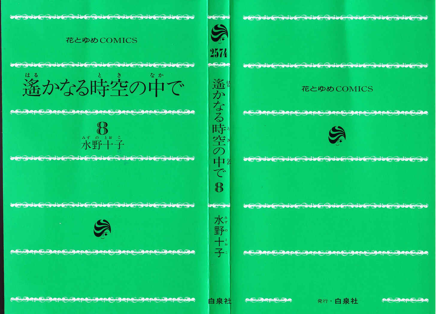 Page 3 Chapter 36 Harukanaru Toki no Naka de