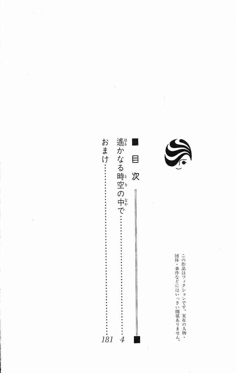 Page 6 Chapter 36 Harukanaru Toki no Naka de
