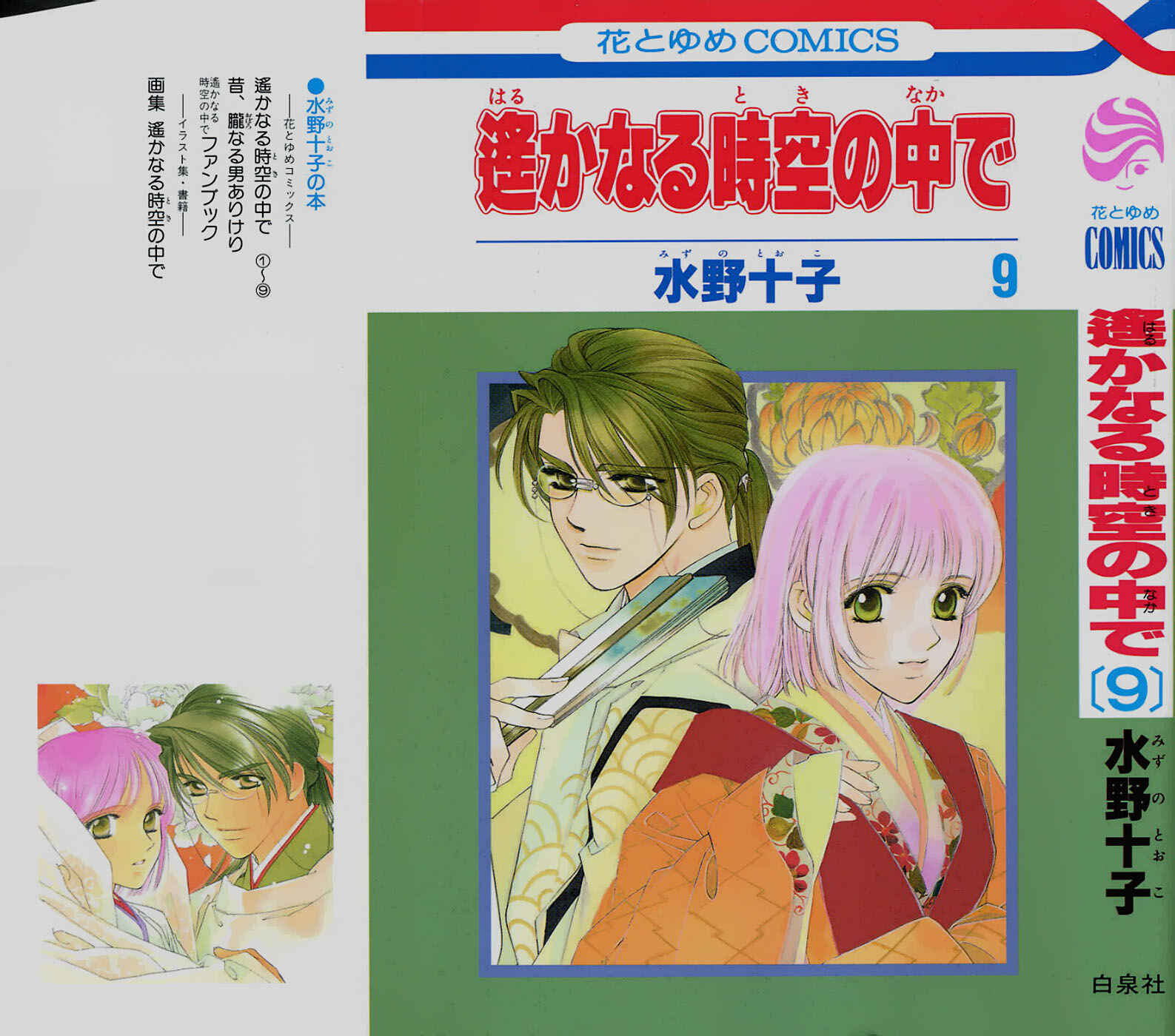 Page 1 Chapter 41 Harukanaru Toki no Naka de