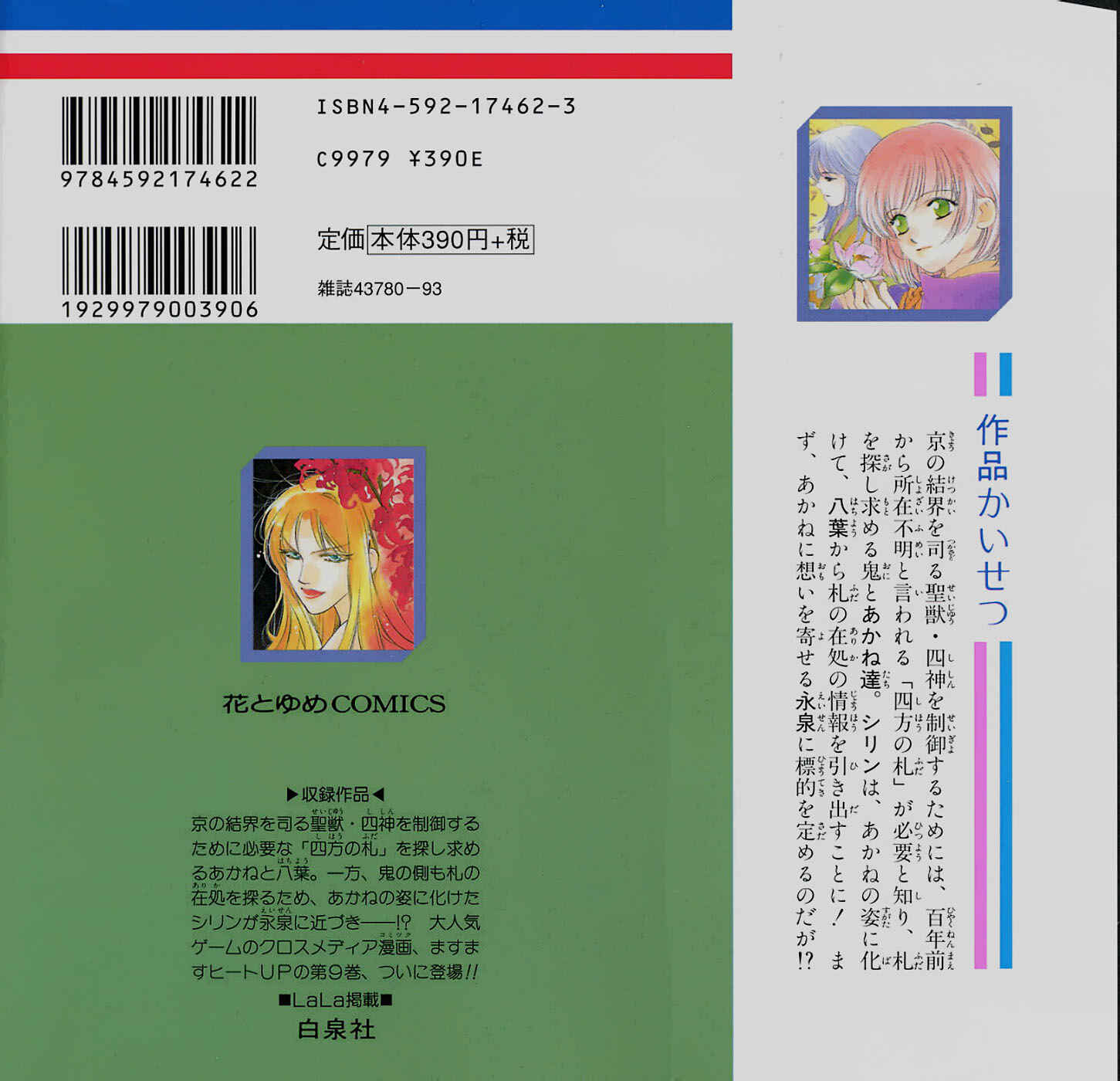 Page 2 Chapter 41 Harukanaru Toki no Naka de