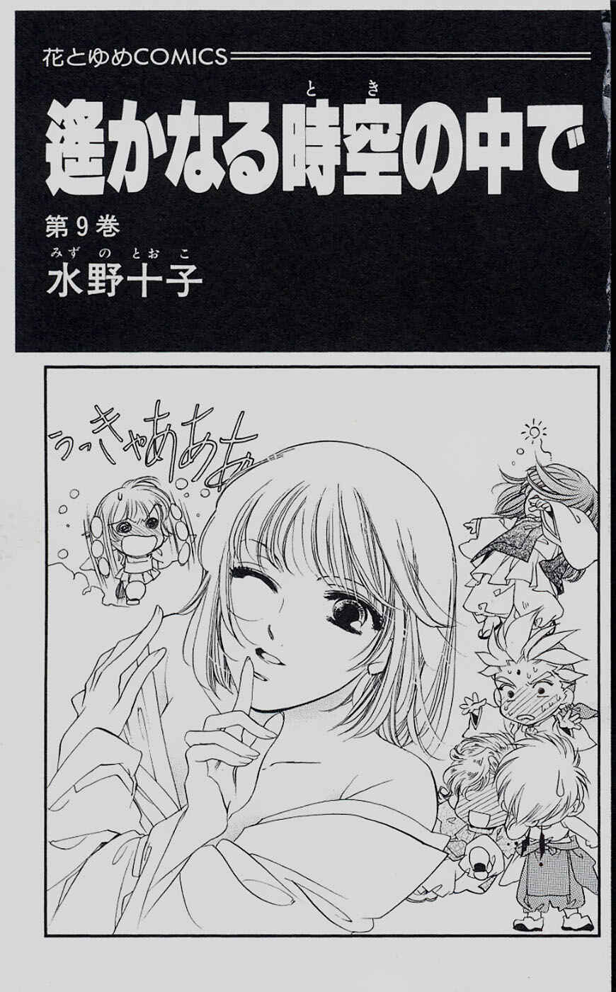 Page 3 Chapter 41 Harukanaru Toki no Naka de