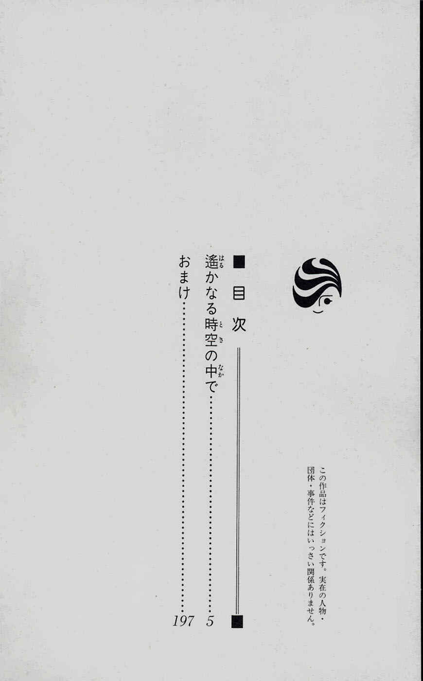 Page 4 Chapter 41 Harukanaru Toki no Naka de