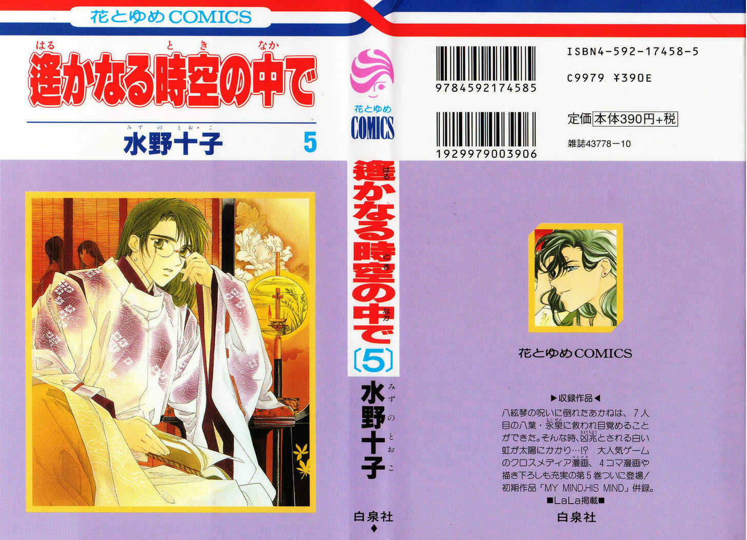 Page 1 Chapter 21 Harukanaru Toki no Naka de