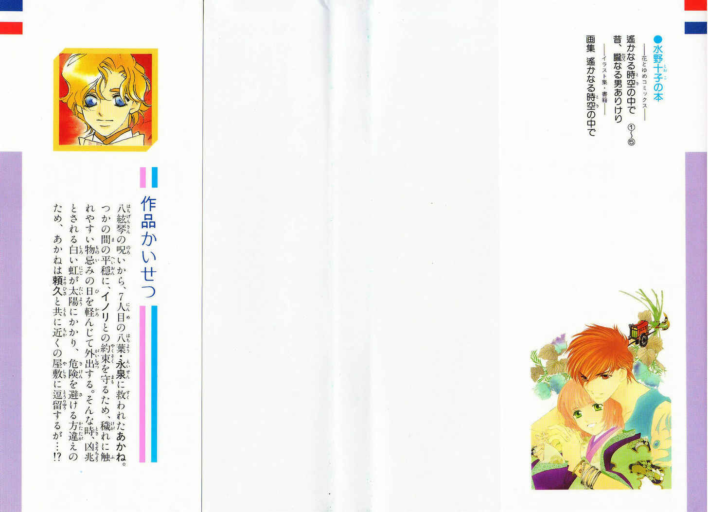 Page 2 Chapter 21 Harukanaru Toki no Naka de