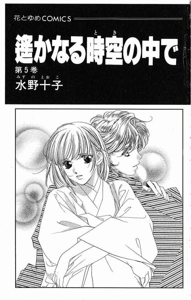 Page 5 Chapter 21 Harukanaru Toki no Naka de