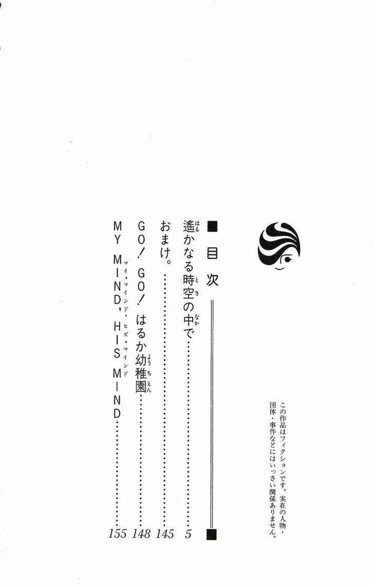 Page 7 Chapter 21 Harukanaru Toki no Naka de