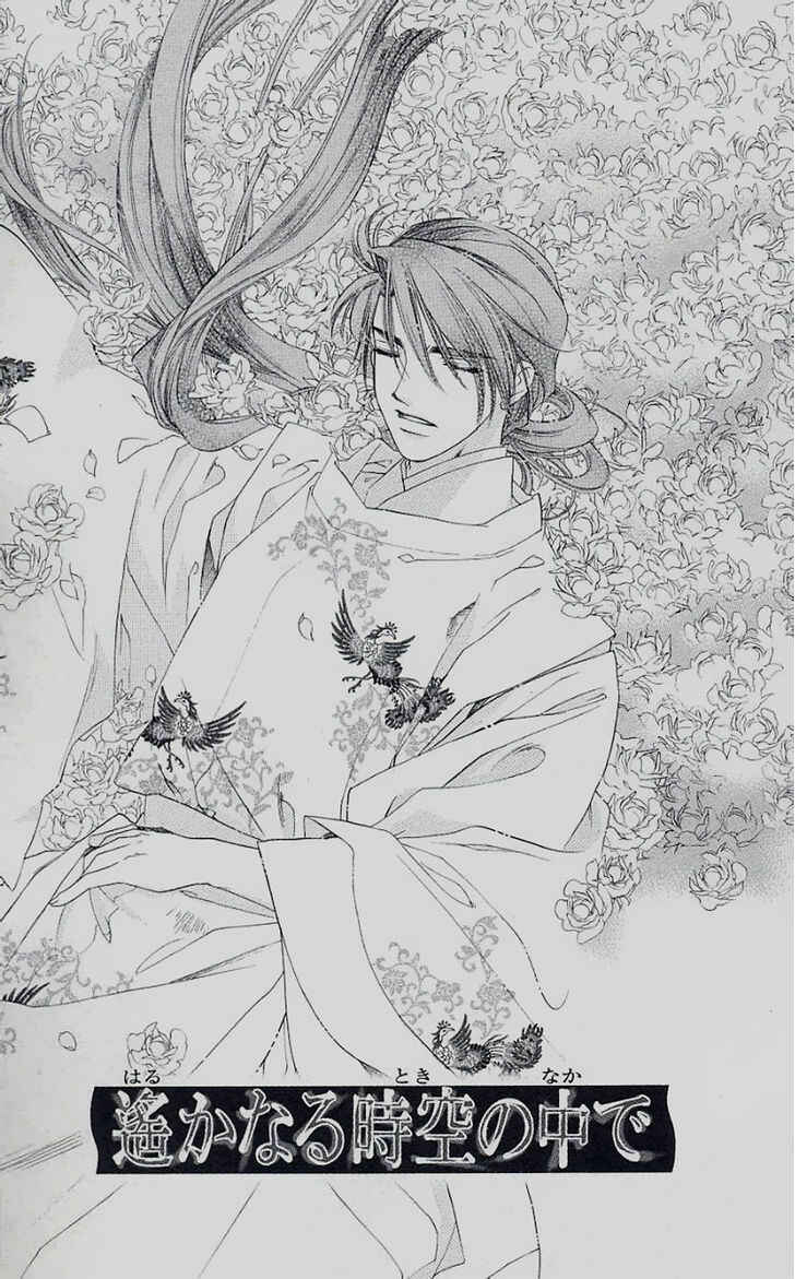Page 1 Chapter 43 Harukanaru Toki no Naka de