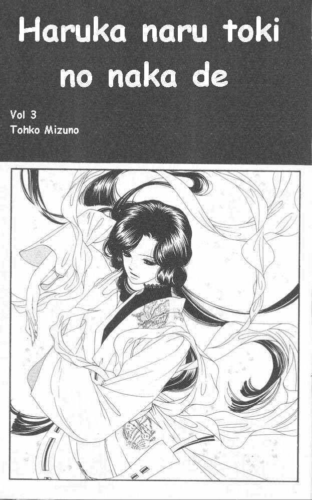 Page 2 Chapter 10 Harukanaru Toki no Naka de