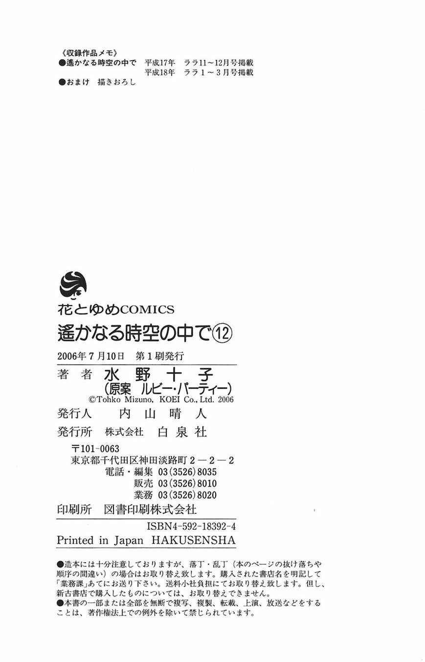 Page 32 Chapter 61 Harukanaru Toki no Naka de