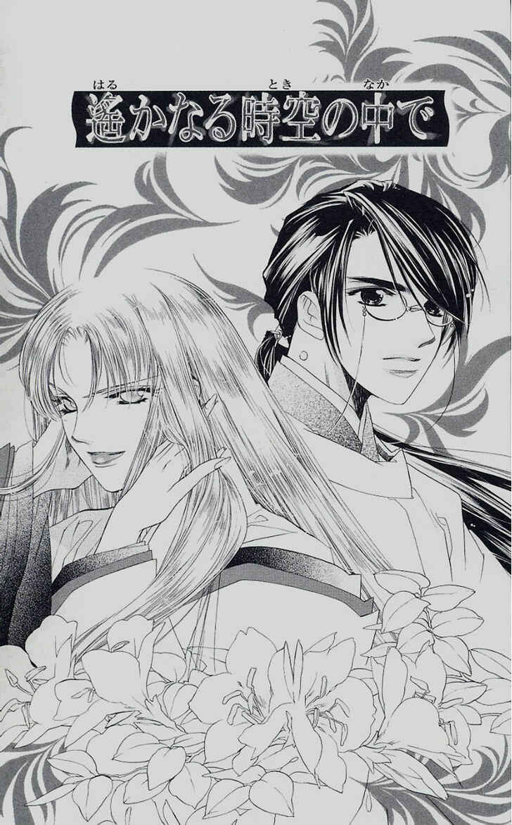 Page 1 Chapter 42 Harukanaru Toki no Naka de