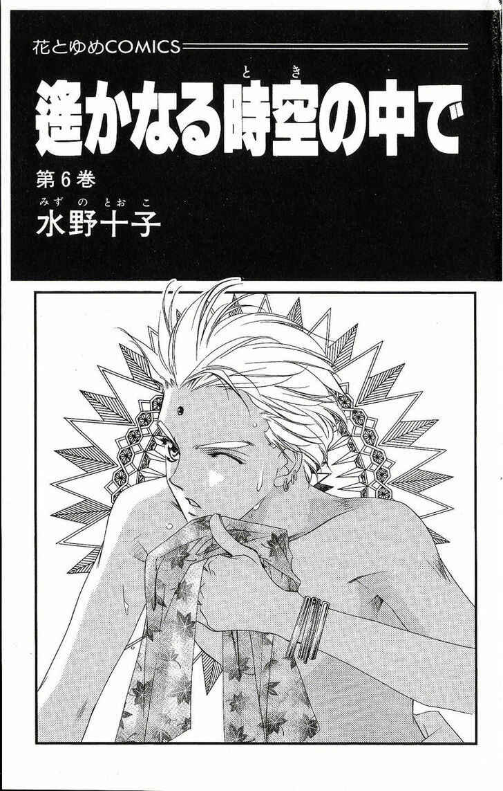 Page 4 Chapter 25 Harukanaru Toki no Naka de