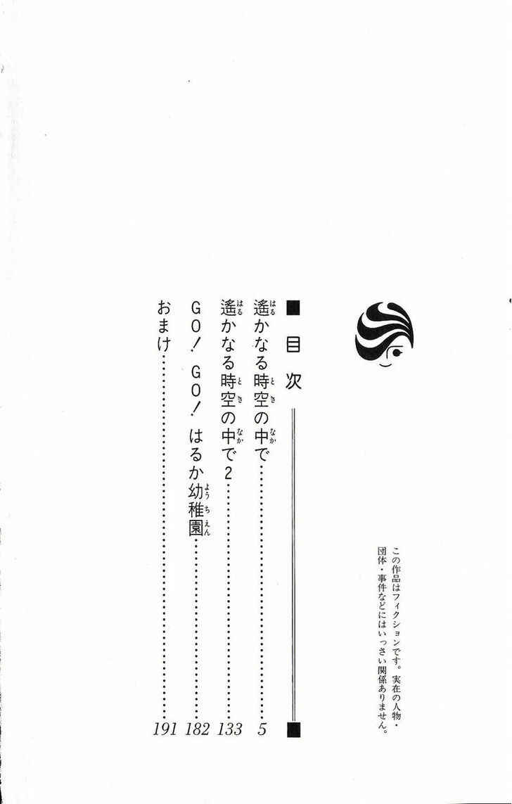 Page 5 Chapter 25 Harukanaru Toki no Naka de