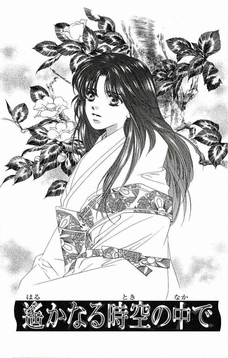 Page 2 Chapter 16 Harukanaru Toki no Naka de