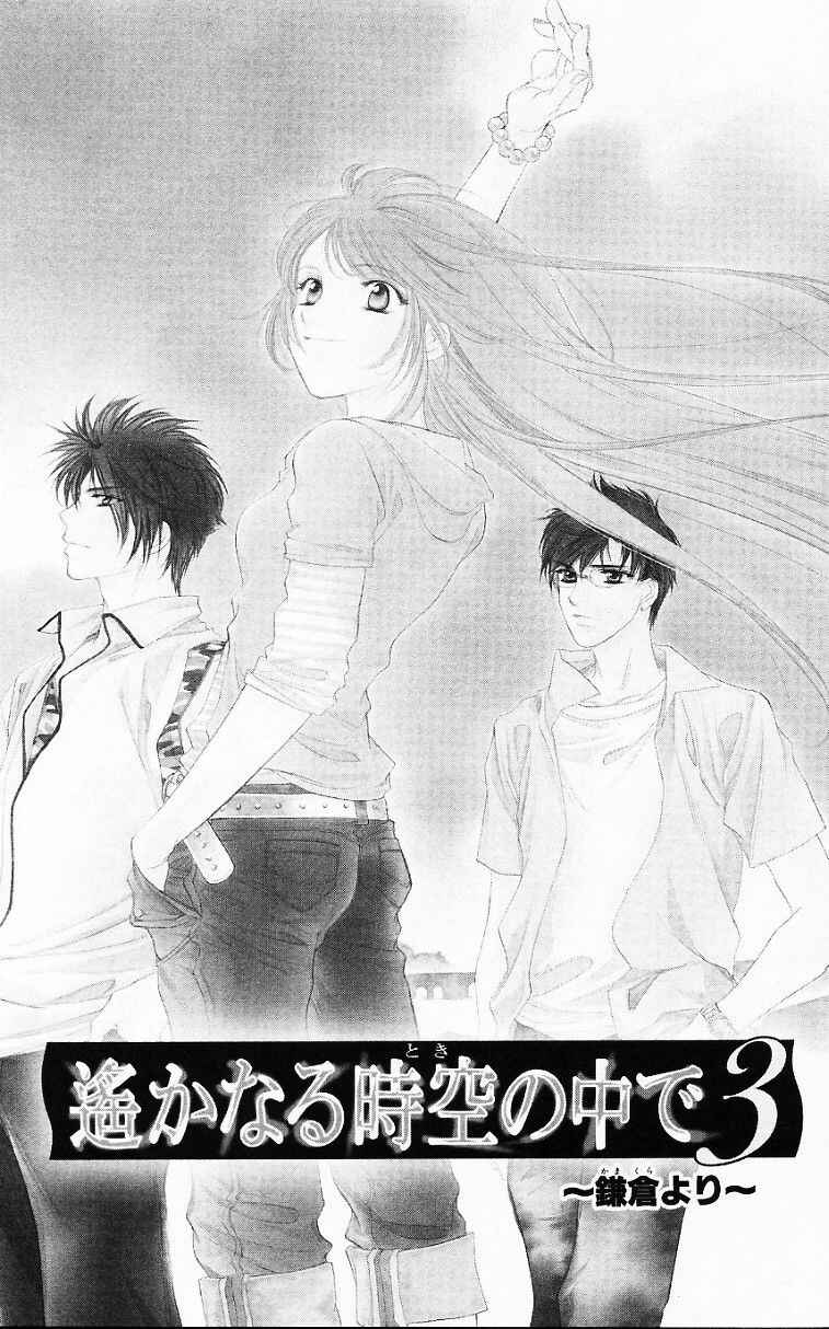 Page 1 Chapter 56.5 Harukanaru Toki no Naka de