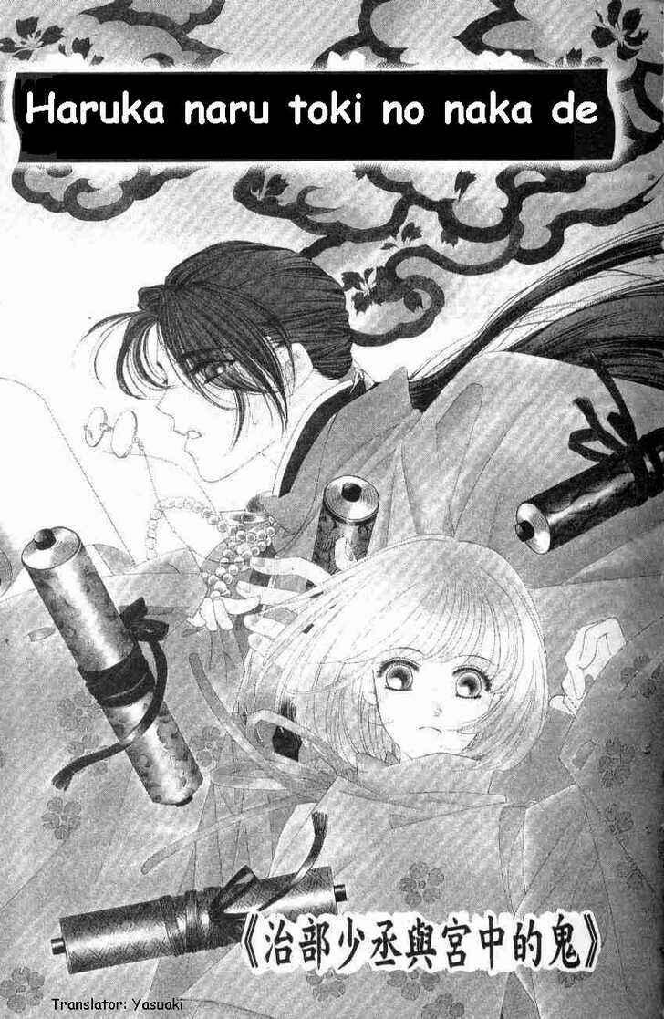 Page 1 Chapter 8 Harukanaru Toki no Naka de