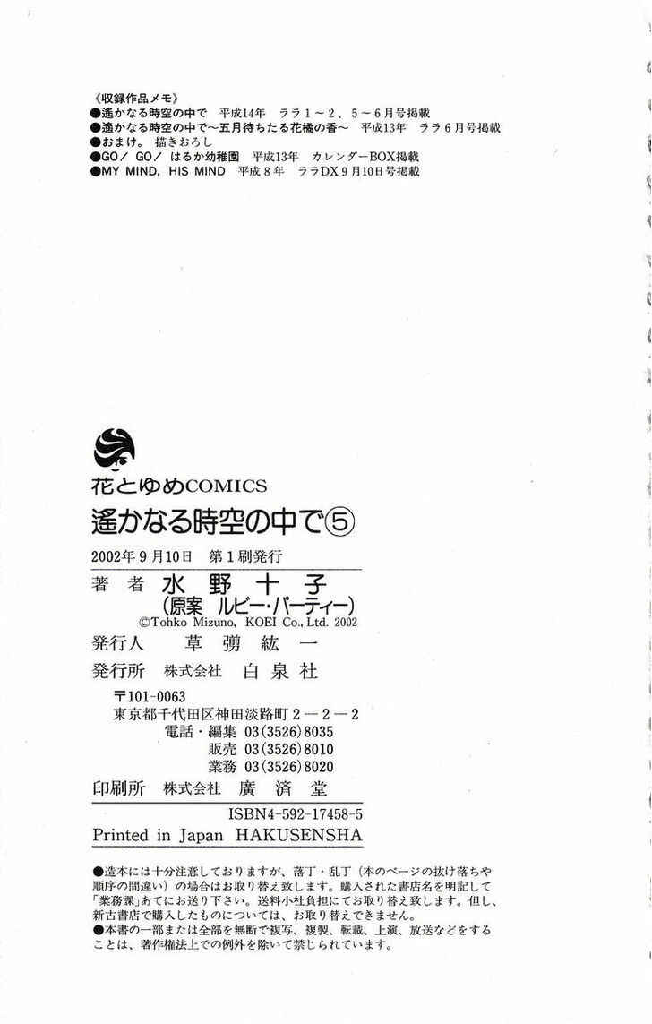 Page 42 Chapter 24.6 Harukanaru Toki no Naka de