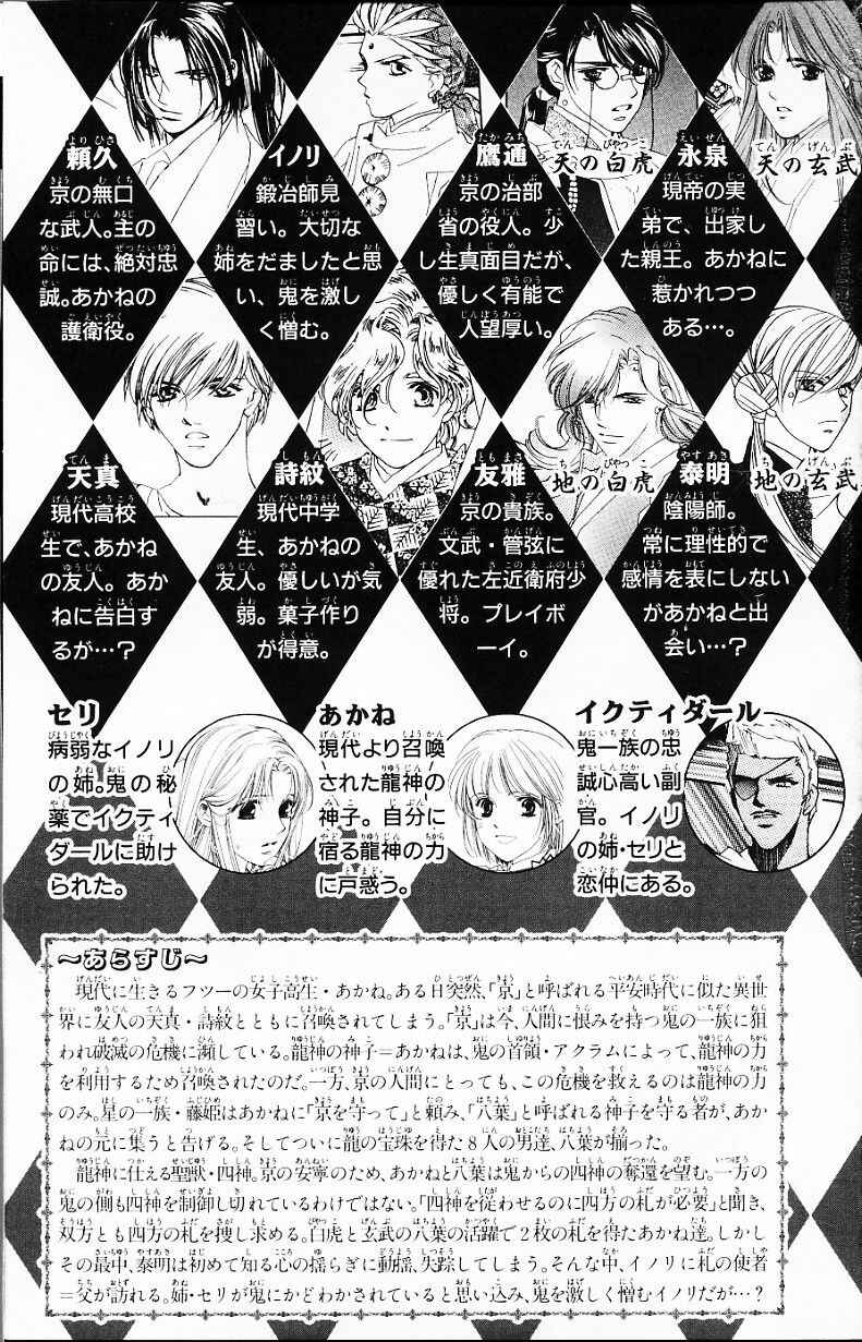 Page 4 Chapter 53 Harukanaru Toki no Naka de