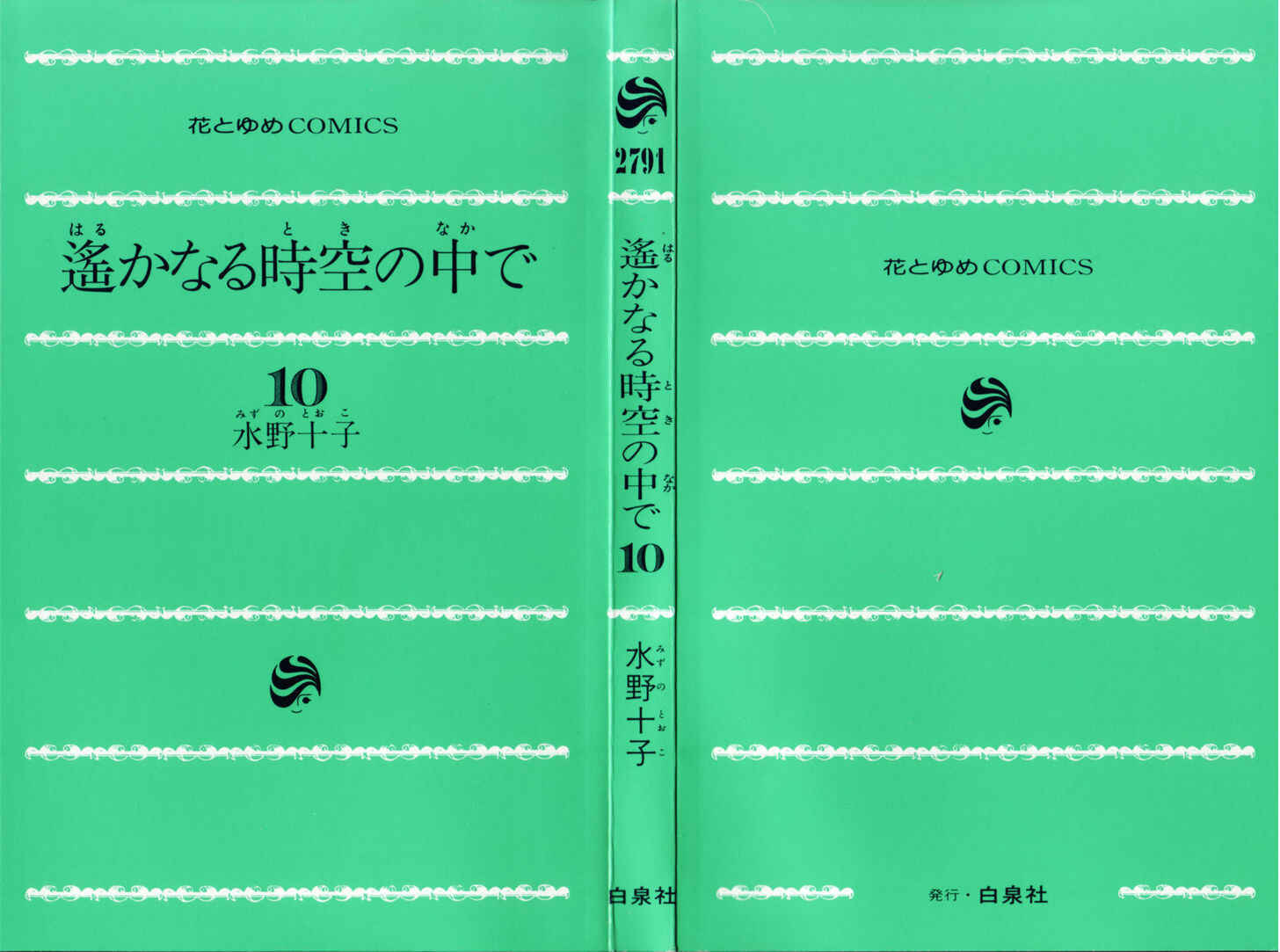 Page 3 Chapter 47 Harukanaru Toki no Naka de
