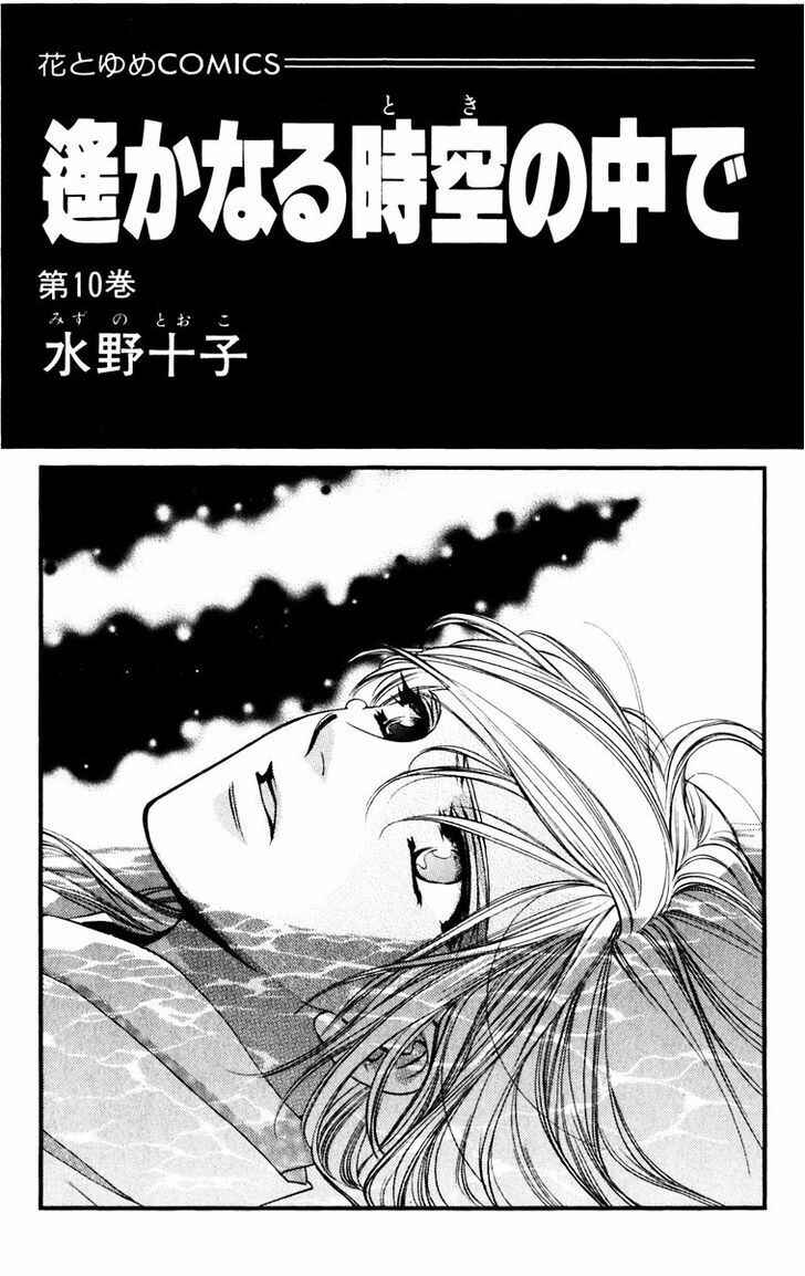Page 4 Chapter 47 Harukanaru Toki no Naka de