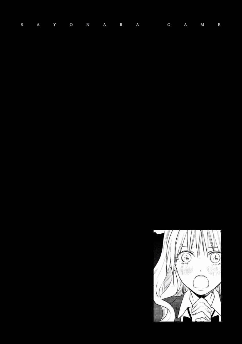 Page 6 Chapter 0 Sayonara Game