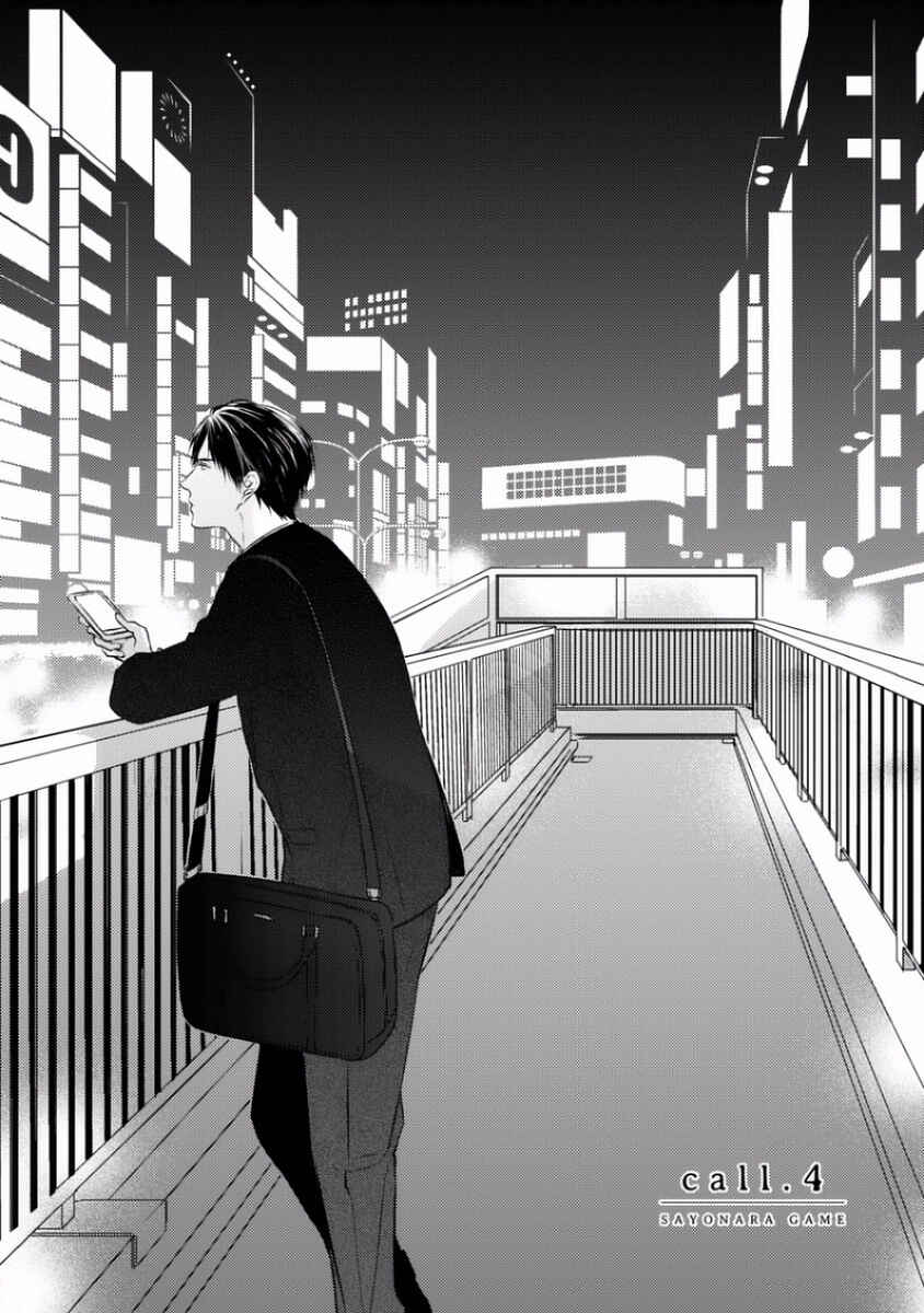 Page 3 Chapter 4 Sayonara Game
