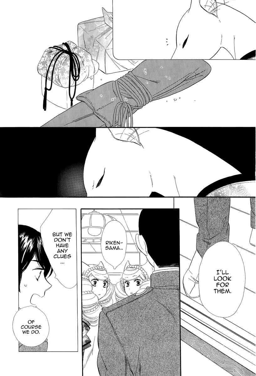 Page 14 Chapter 16 Maiden Demon Zakuro