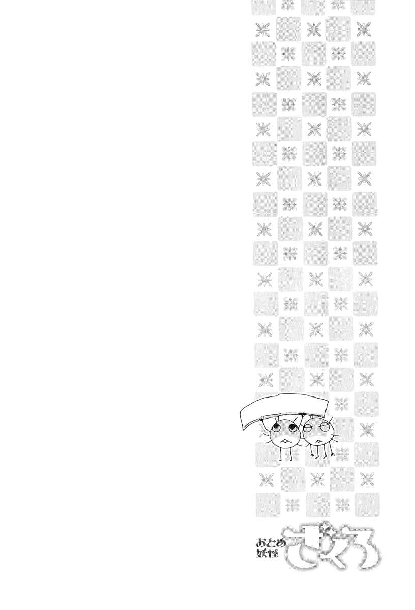 Page 6 Chapter 16 Maiden Demon Zakuro