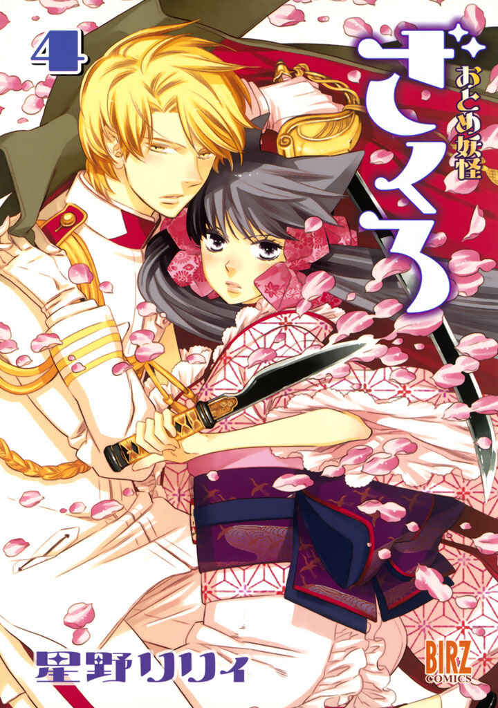 Page 3 Chapter 22 Maiden Demon Zakuro