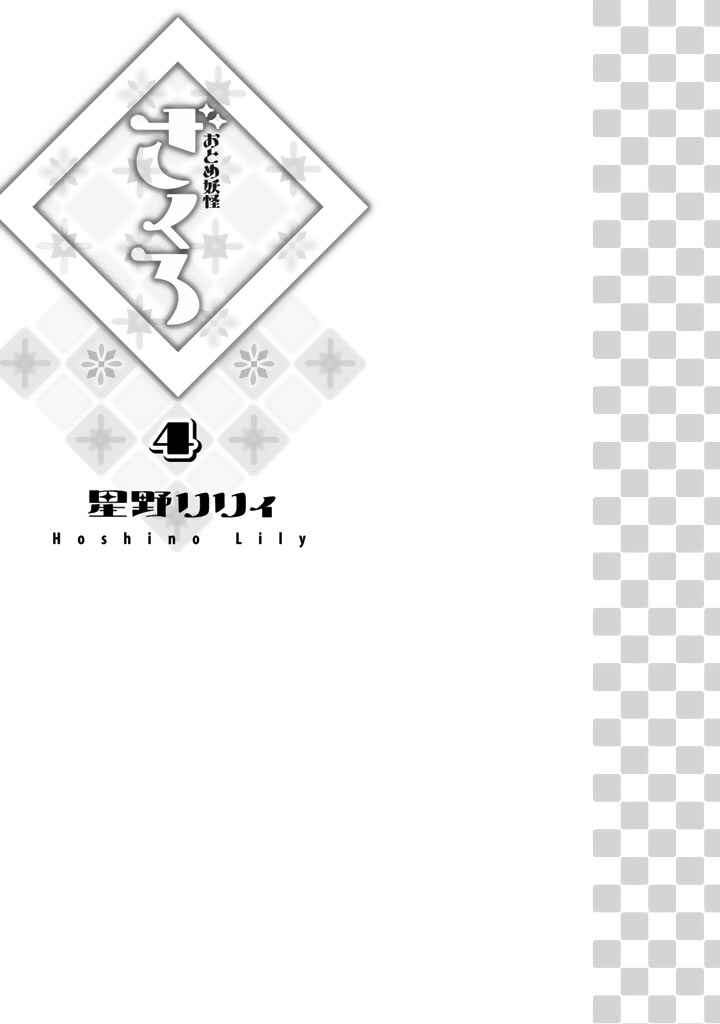 Page 6 Chapter 22 Maiden Demon Zakuro