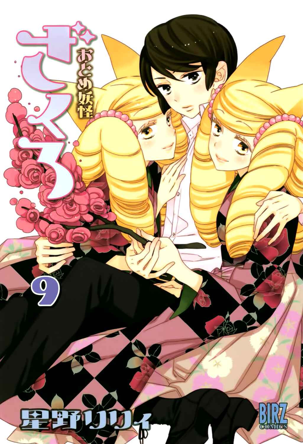 Page 4 Chapter 56 Maiden Demon Zakuro