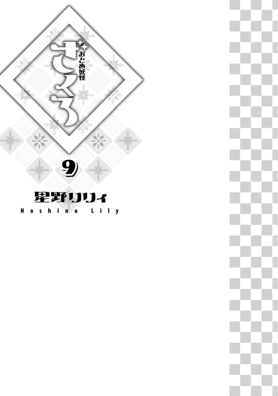 Page 7 Chapter 56 Maiden Demon Zakuro