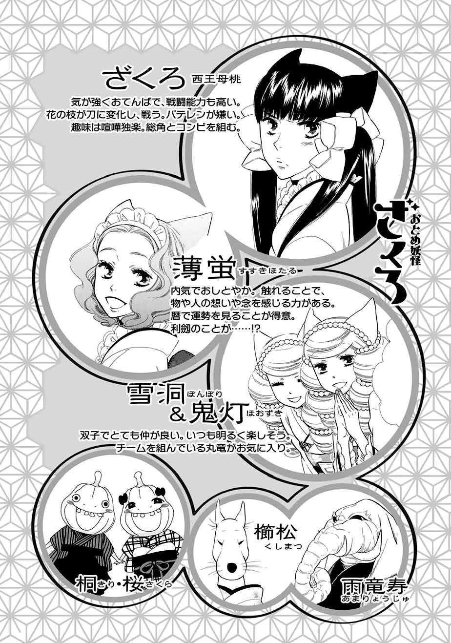 Page 8 Chapter 56 Maiden Demon Zakuro