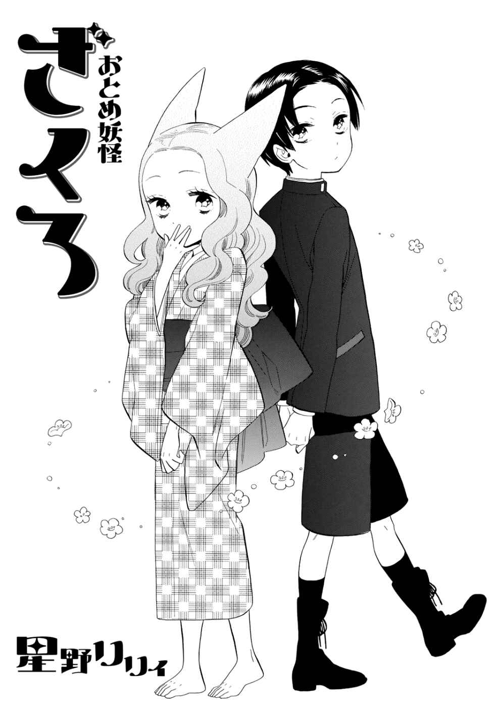 Page 2 Chapter 71 Maiden Demon Zakuro