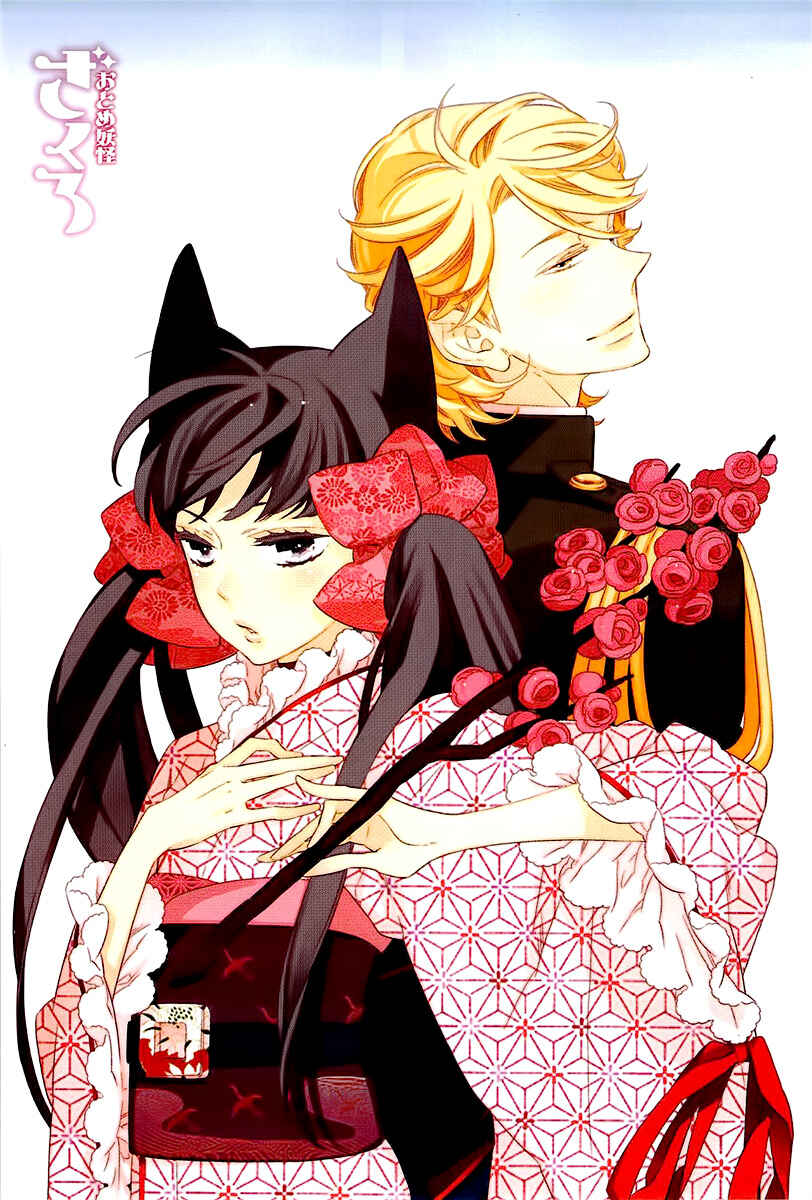 Page 5 Chapter 45 Maiden Demon Zakuro